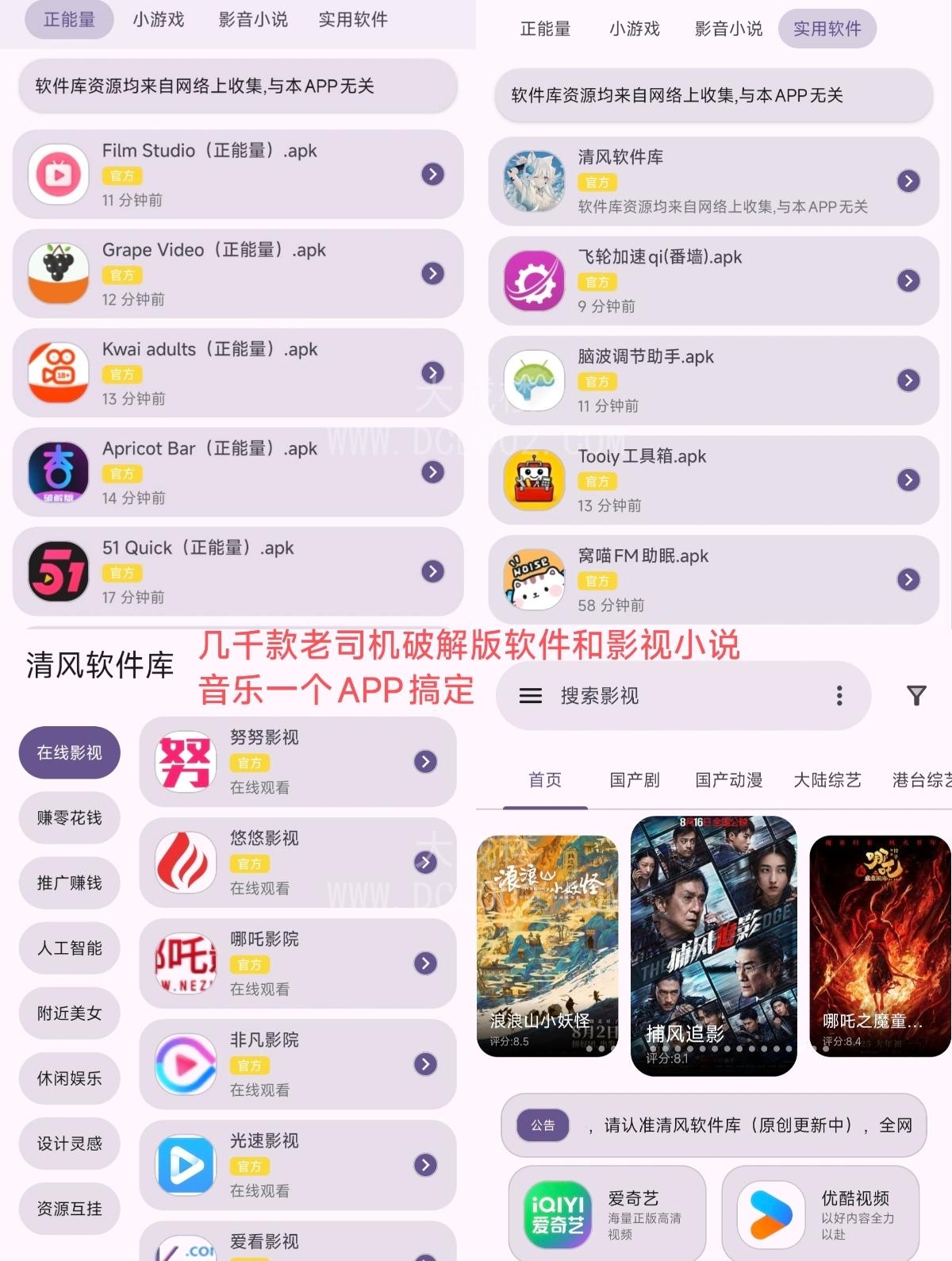 几千款老司机和翻墙破解版APP免费用